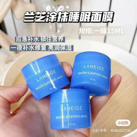 3个 兰芝 夜间修护睡眠面膜（免洗式）补水保湿 15ml 中样