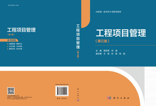 工程项目管理（第三版） 商品图3