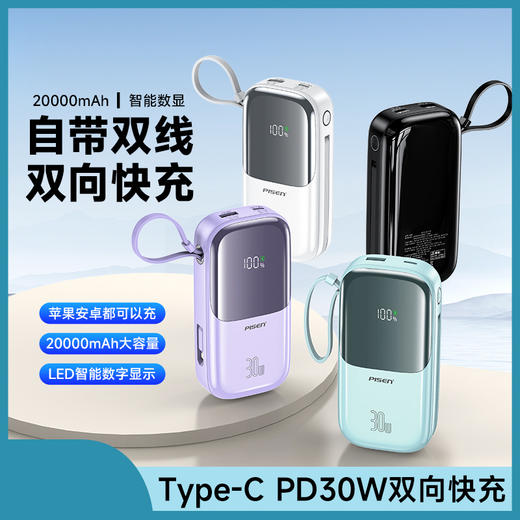 【3C下架】品胜 半屏数显移动电源P325-2 20000毫安(30W)快充 屏显充电宝 支持苹果/安卓设备 商品图5