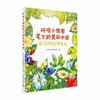 环境小使者笔下的美丽中国 商品缩略图0