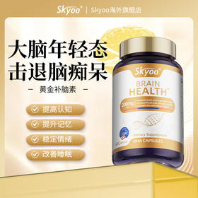 Skyoo美国原装进口脑力素DHA【689121824】