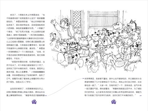 《熊镇的故事：翻越熊峰》 商品图12