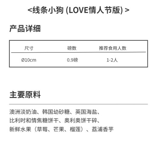 线条小狗(LOVE情人节版) | 糕匠 商品图4