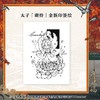 天官赐福.陆 商品缩略图2