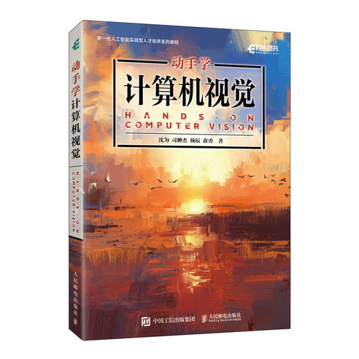 动手学计算机视觉 人工智能图像处理图像识别 深度学习 机器学习 动手学深度学习 Pytorch计算机视觉 商品图0