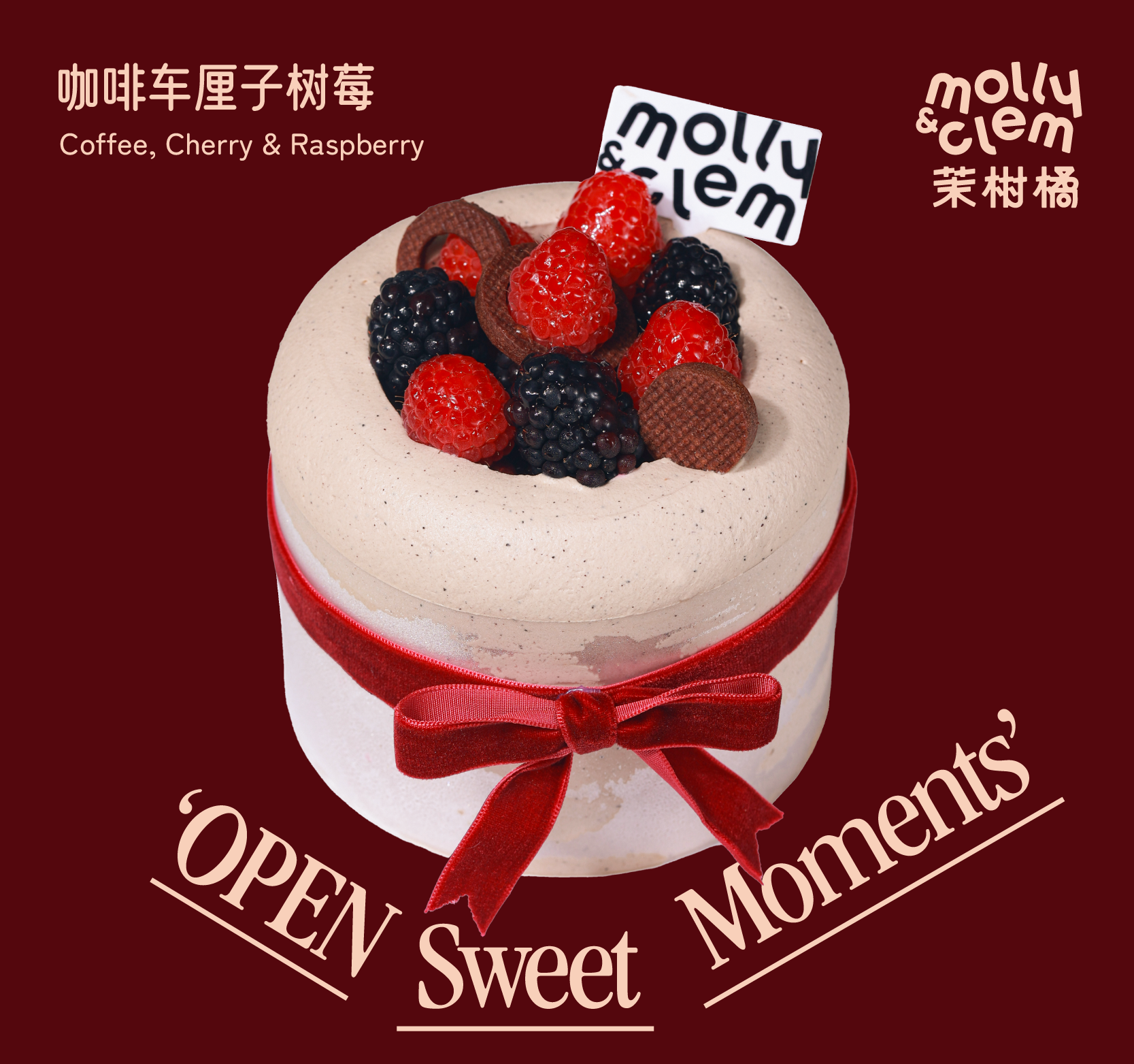 【经典回归】咖啡草莓浆果