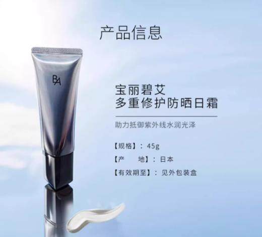 【航免仓】POLA黑B.A多重修护防晒日霜45g 商品图4