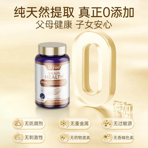 Skyoo美国原装进口脑力素DHA【689121824】 商品图8