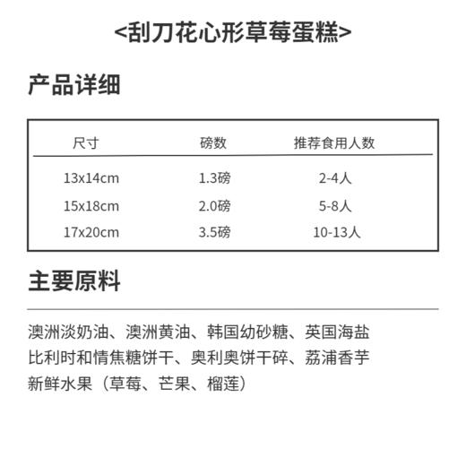 刮刀花心形草莓蛋糕 | 糕匠 商品图4