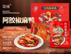 ​鸾楿阿胶椒麻鸭800g