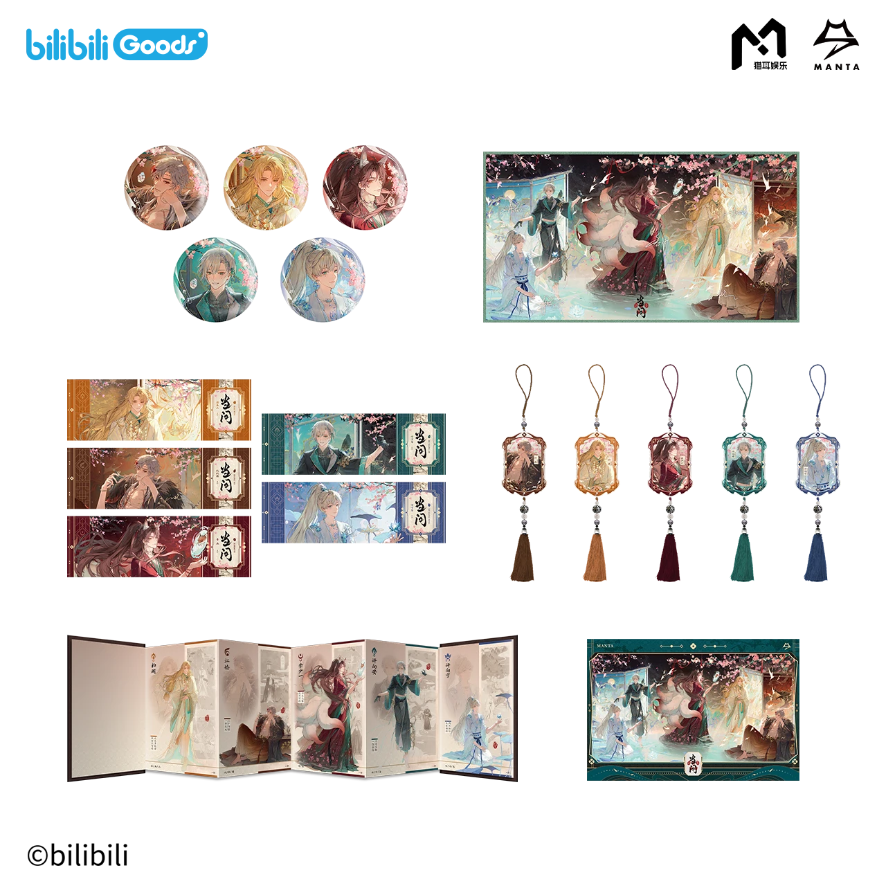 【现货】bilibiliGoods MANTA 《当问》系列周边 