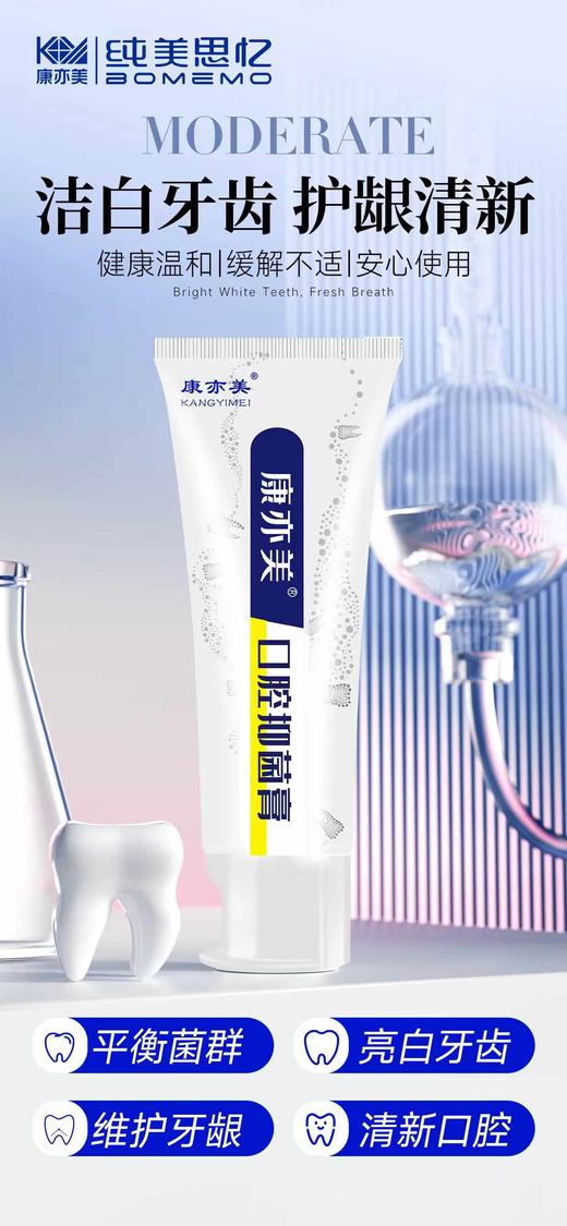 康亦美口腔抑菌膏 商品图2