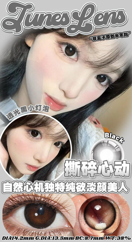 【半年抛】Juneslens  半年抛 直径14.5/14.2 一片装 一副拍2 商品图1