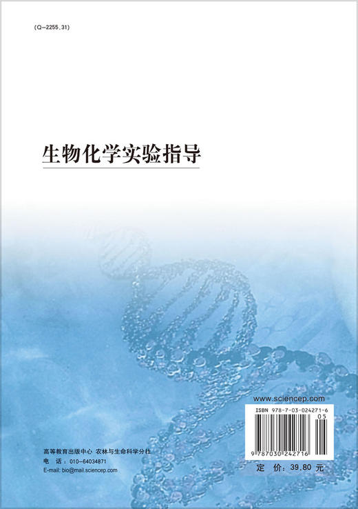 生物化学实验指导 商品图1
