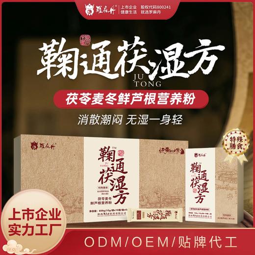 鞠通茯湿方 商品图0