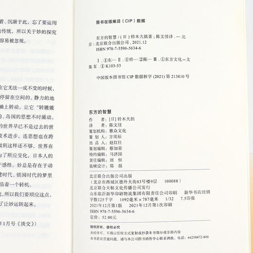 【日】铃木大拙《东方的智慧》 商品图6