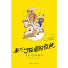 装在口袋里的爸爸.我捡到了封神榜 商品缩略图1