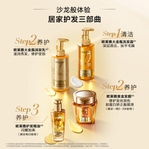 欧莱雅黄金发膜 奇焕精油滋养黄金发膜250ml洗护柔顺修护免蒸防毛躁 商品图5