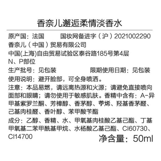 【航免仓】CHANEL香奈儿粉邂逅淡香水50ml 商品图3