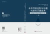 水体污染控制与治理代表性关键技术（下册） 商品缩略图3