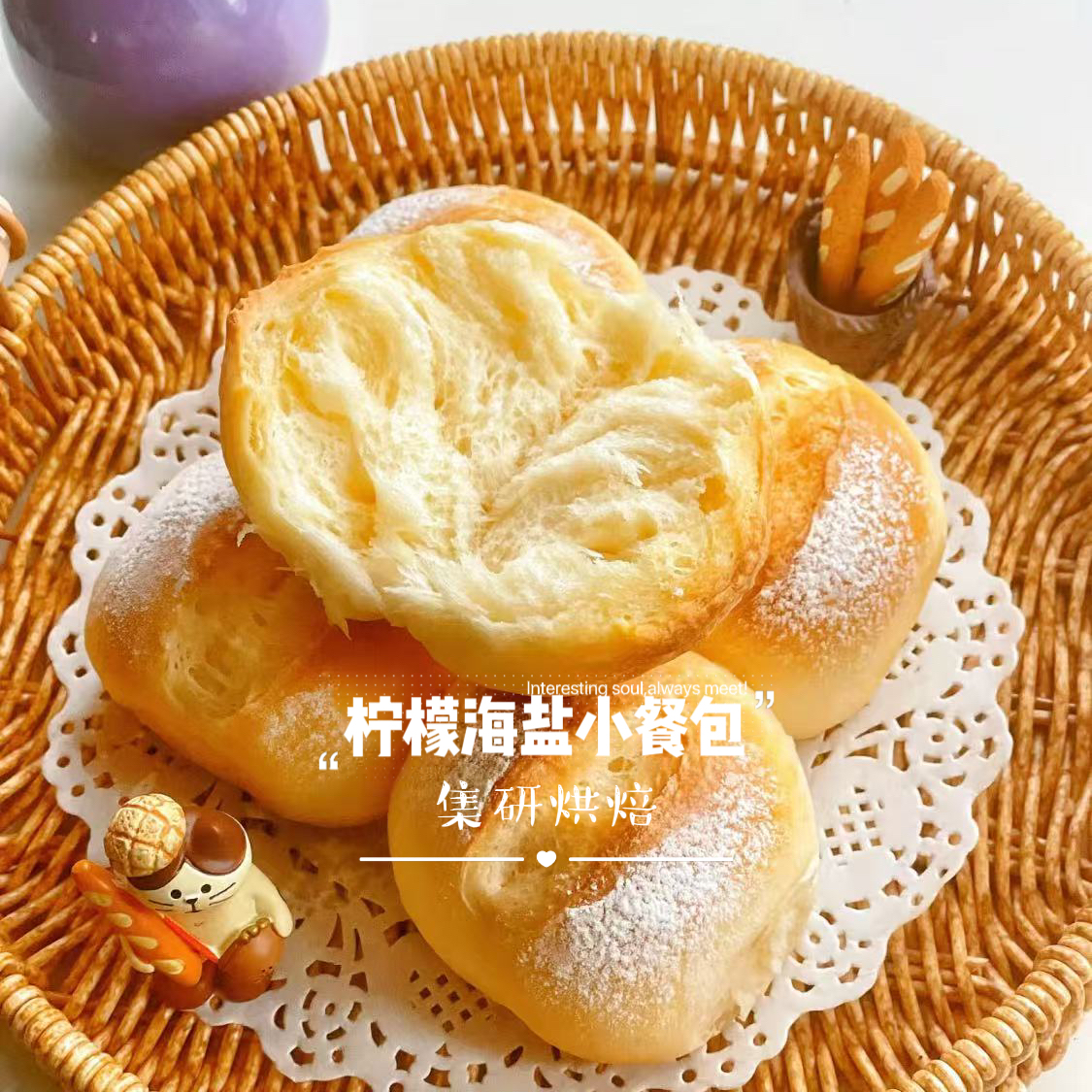 柠檬海盐小餐包（一份2只）