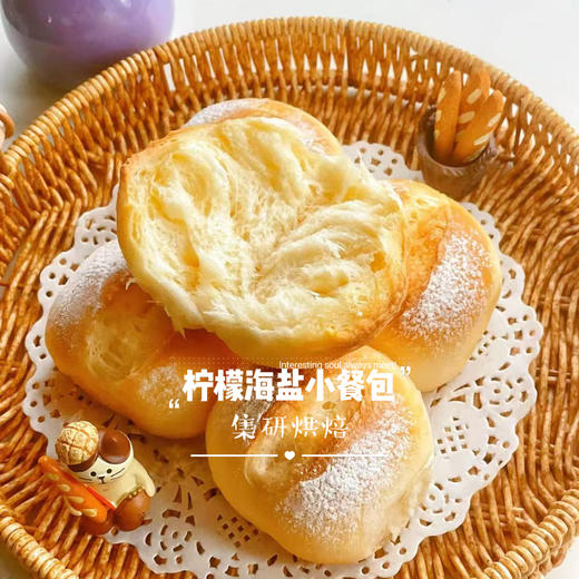 柠檬海盐小餐包（一份2只） 商品图0