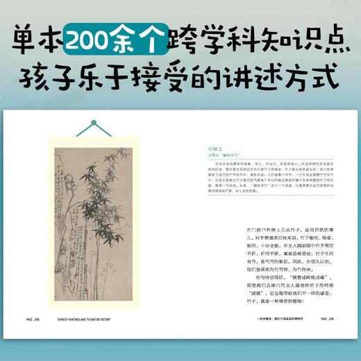 少年轻科普 一起来看画：藏在中国画里的博物学  广西师范出版社 商品图1