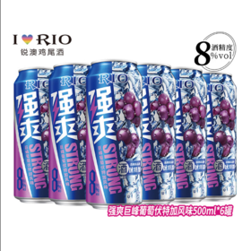 锐澳 强爽葡萄伏特加风味 鸡尾酒 8度 500ml*6瓶