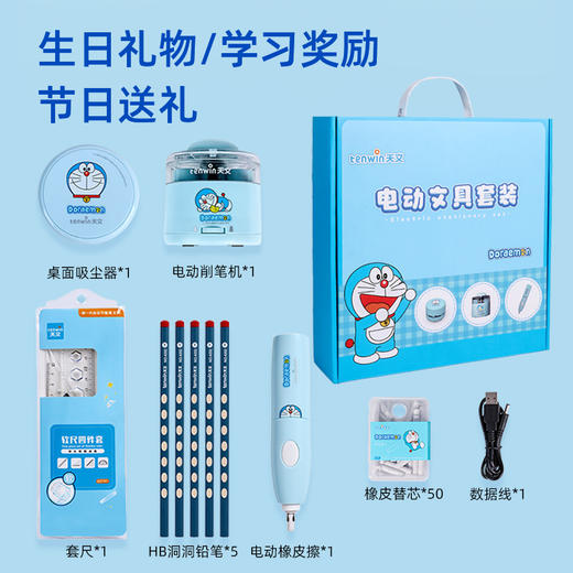 天文哆啦A梦/奶龙电动文具套装 商品图12