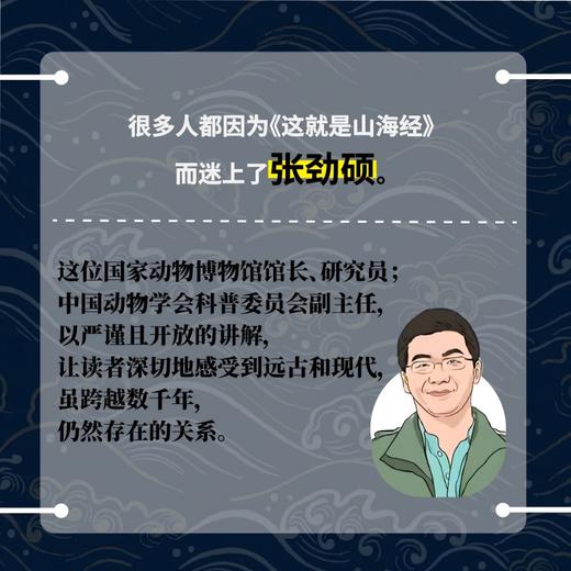 这就是山海经 商品图4