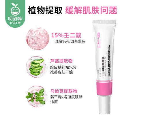 臻羞壬二酸净颜凝露/1份（30ml*2支）限用日期：27年12月 商品图2