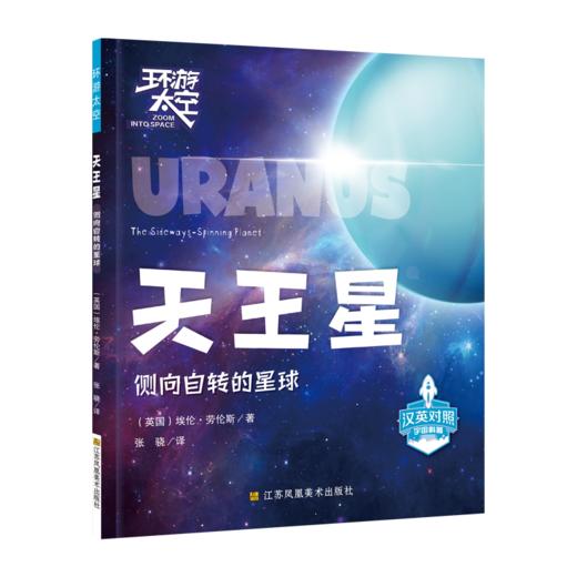 环游太空系列 全套共12本 整套销售 不可单独购买 商品图8