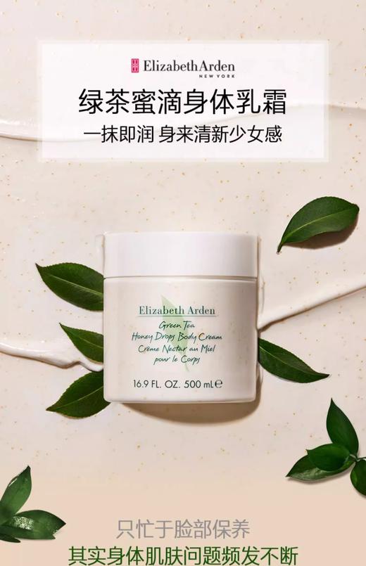 【航免仓】ElizabethArden伊丽莎白雅顿绿茶蜜滴身体霜500ml 商品图3
