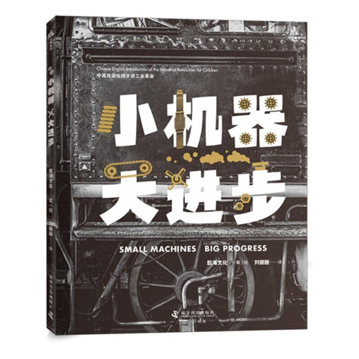 小机器 大进步 商品图0