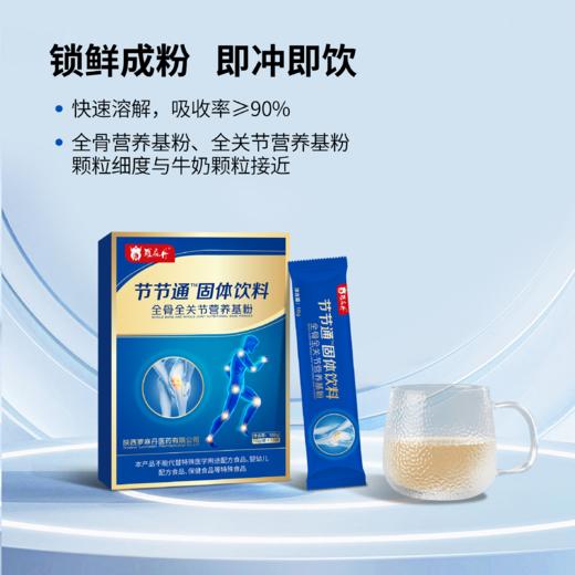 全骨全关节营养粉 商品图3