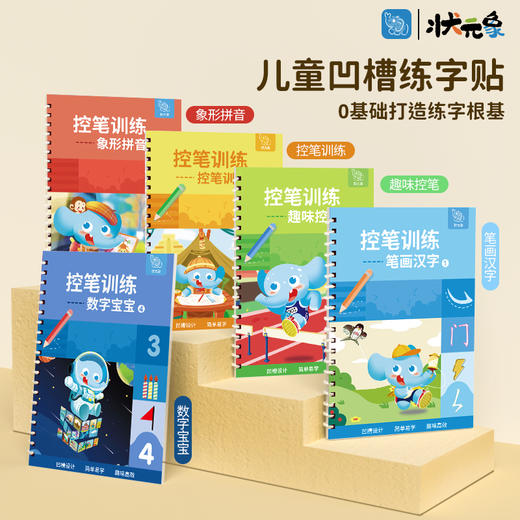 【控笔训练卡】0基础打造练字根基 凹槽设计 可反复书写 商品图0