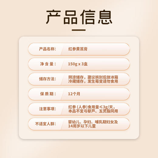 【分仓直发包邮】易天健红参黄芪膏150克/盒*3盒 商品图1