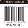 减糖新生活——中国人爱吃的减糖家常菜 商品缩略图4