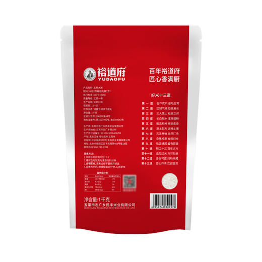裕道府 五常大米1kg 米掌柜系列（尝鲜装） 商品图2