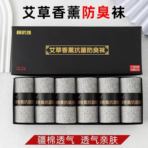 艾草香薰防臭中筒抗菌吸汗袜 商品图5