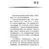 中医升阳疗法 胡臻著 升阳疗法研究范畴性质起源气学理论基础 脏腑功能基础病理 升阳疗法的用药特色 人民卫生出版社9787117296847 商品缩略图2