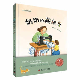 奶奶的裁缝车（百班千人）