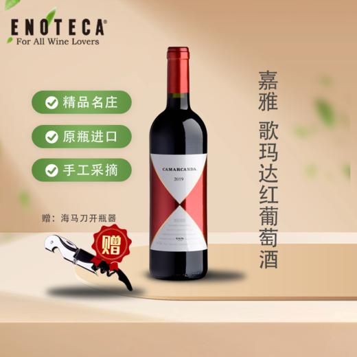 【世界名庄】Gaja酒庄CAMARCANDA系列 商品图3