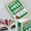 中考作文万能素材大全 商品缩略图2