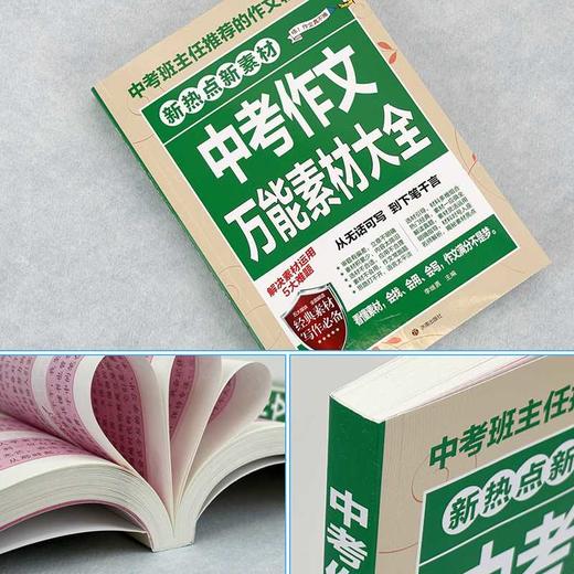 中考作文万能素材大全 商品图2