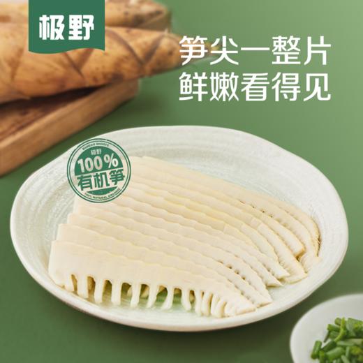 3袋39.9有机笋尖系列精选优质笋尖鲜嫩甘甜还原山野原味肉质厚且松脆开袋即炒快手家常菜配料表干净基地直邮 商品图1