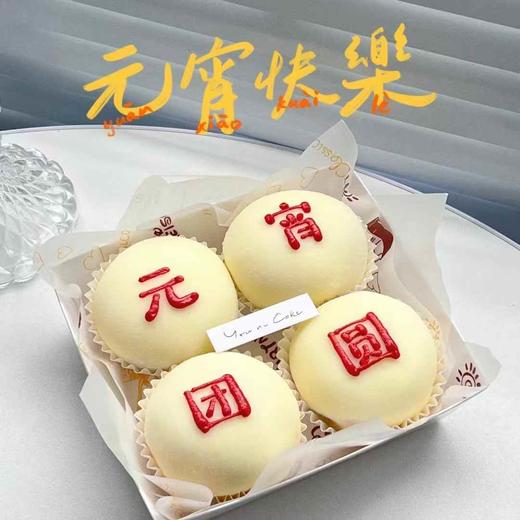 元宵节团团圆圆软糯Q弹雪媚娘下午茶低糖处理 商品图0