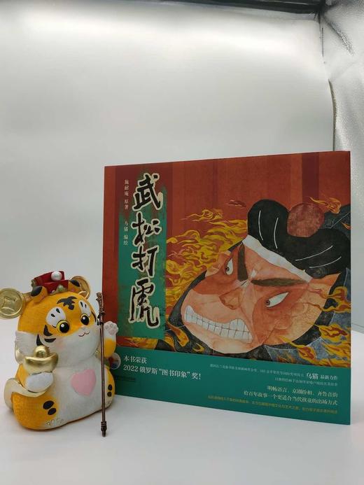 武松打虎 商品图3