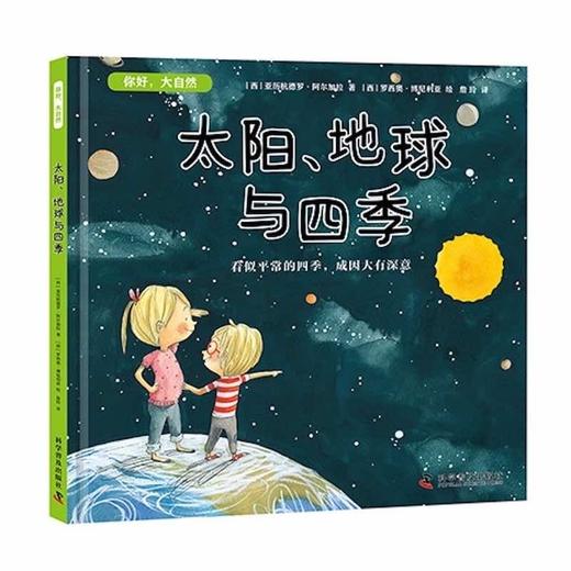 你好，大自然（全4册） 商品图4