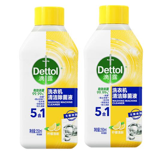 【缴费有礼·秒杀】秒滴露（Dettol）洗衣机清洗剂柠檬清新250mL*2瓶 商品图1